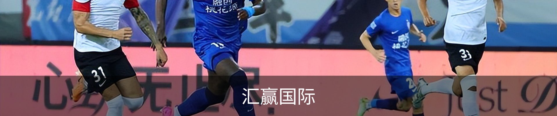 汇赢国际